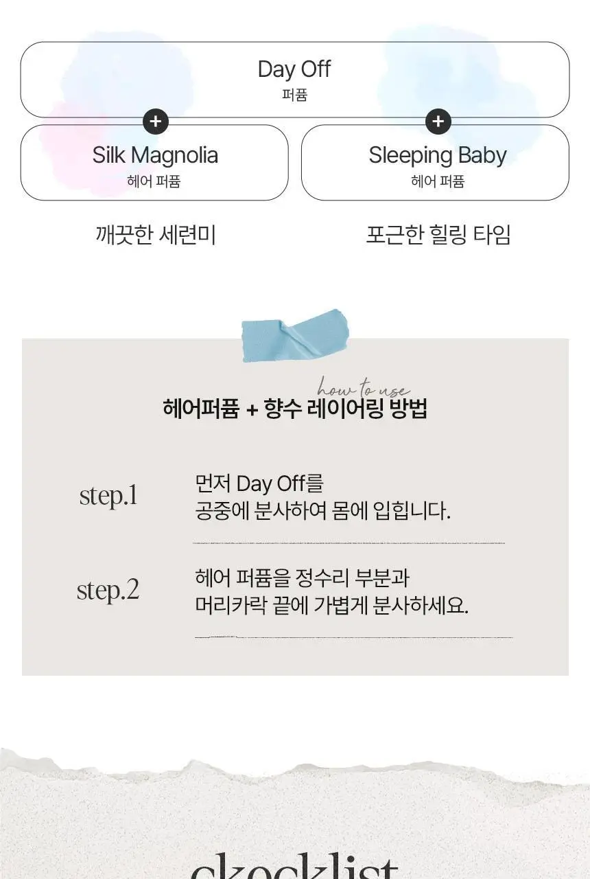 [기획/단품] 아뜰리에페이 퍼퓸 데이오프 30ml (+손수건 증정) 상세페이지 10